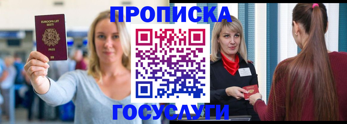 временная регистрация для школы в Кимовске