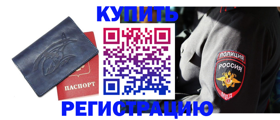 временная регистрация недорого в Кимовске